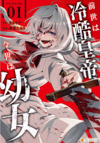 Zense wa Reikoku Koutei, Konse wa Youjo