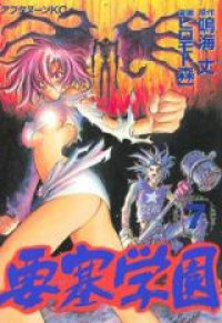 Yousai Gakuen Yousai Gakuen