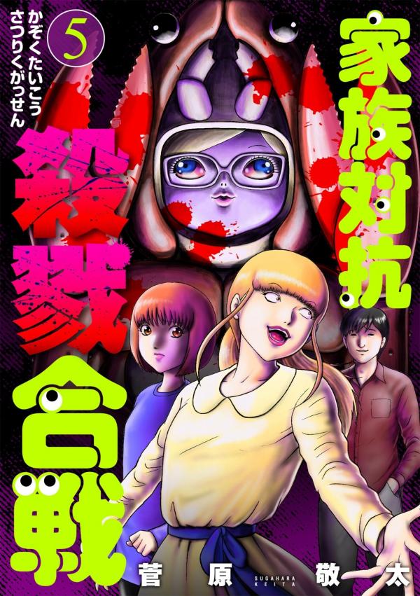 Kazoku Taikou Satsuriku Gassen Kazoku Taikou Satsuriku Gassen