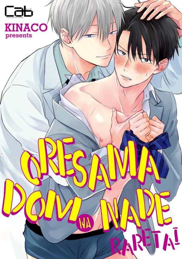 Oresama Dom wa Nade Rarenai Oresama Dom wa Nade Rarenai