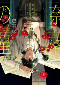 Naraku no Hoshi