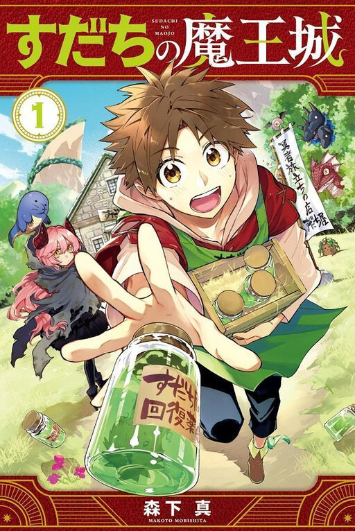Sudachi no Maoujou Sudachi no Maoujou