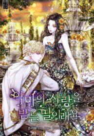 I Am A Daughter Loved By The Devil manhwa I Am A Daughter Loved By The Devil manhwa