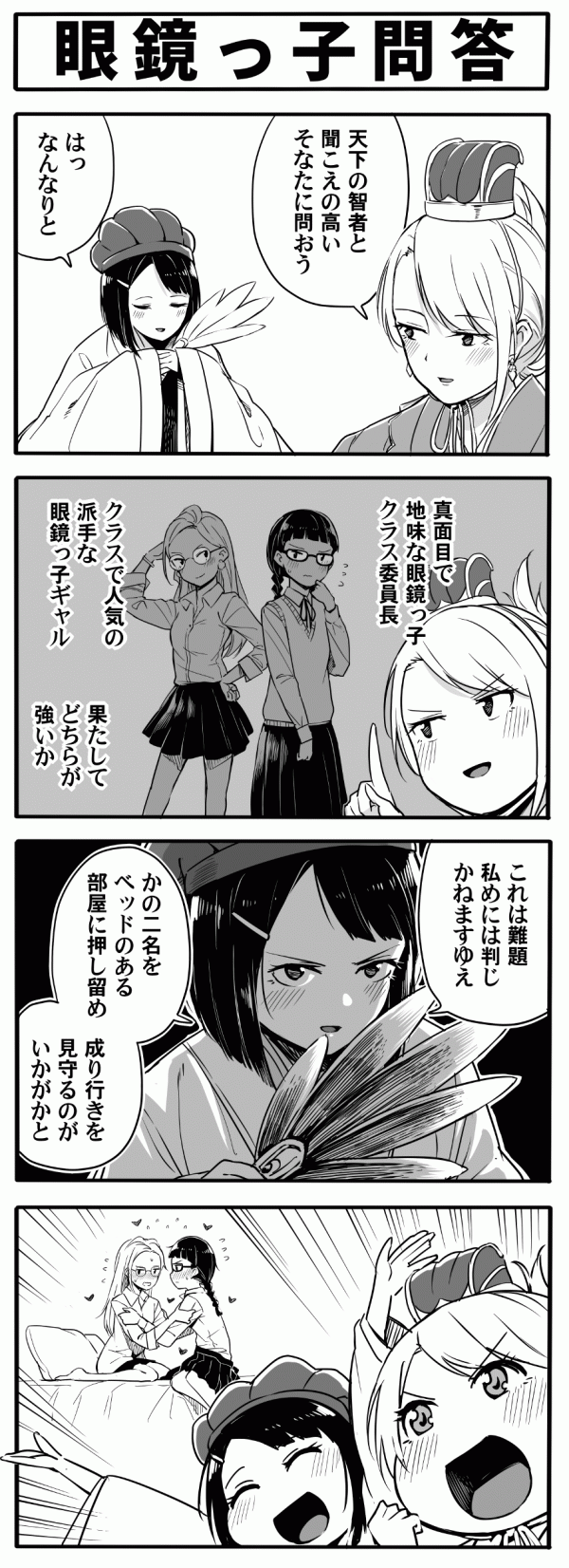 The Glasses Girl Question The Glasses Girl Question