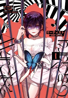 Murdist: Death Row Inmate Tazaru Kazami Murdist: Death Row Inmate Tazaru Kazami