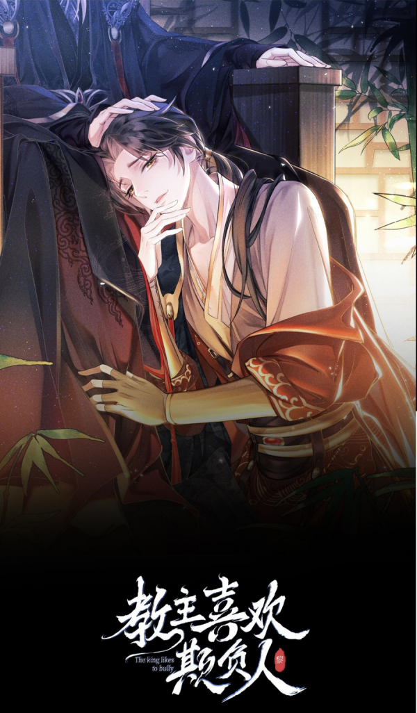 The King Likes to Bully Me The King Likes to Bully Me