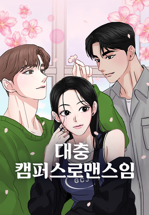A Campus Romance, I guess A Campus Romance, I guess