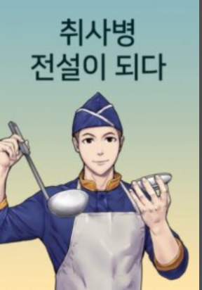 Kitchen soldier Kitchen soldier