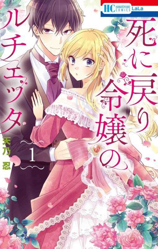 Shinimodori Reijou no Lucetta Shinimodori Reijou no Lucetta