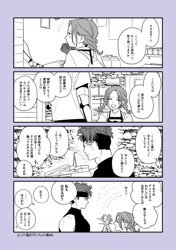 Seibishi no Josei to Kikai Seimei no Dansei Seibishi no Josei to Kikai Seimei no Dansei