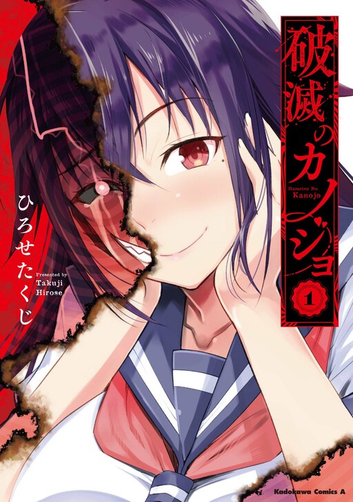 Girlfriend of Doom (Hametsu no Kanojo ) Girlfriend of Doom (Hametsu no Kanojo )