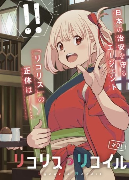 Lycoris Recoil Lycoris Recoil