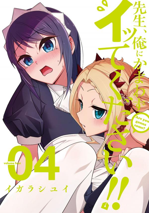 Sensei, Ore ni Kamawazu Itte Kudasai!! Sensei, Ore ni Kamawazu Itte Kudasai!!