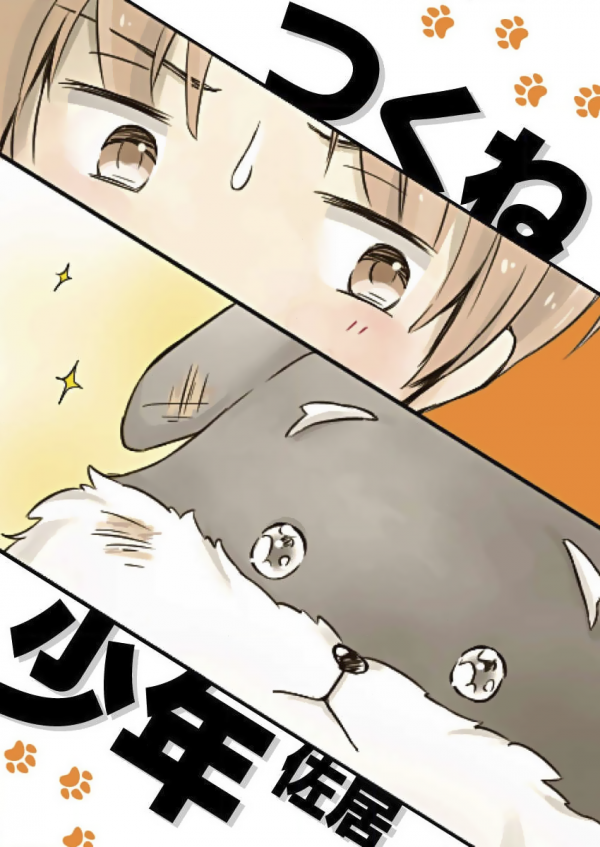 Tsukune Shounen Tsukune Shounen