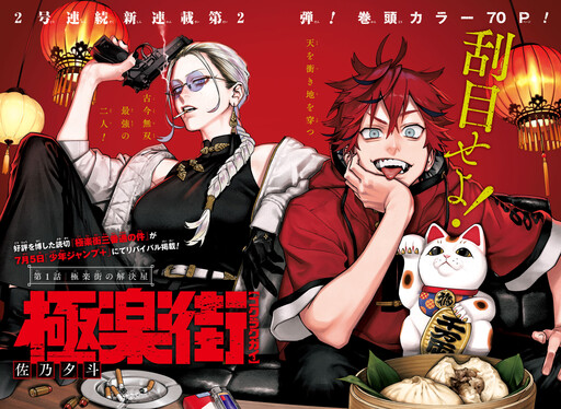 Gokurakugai Gokurakugai