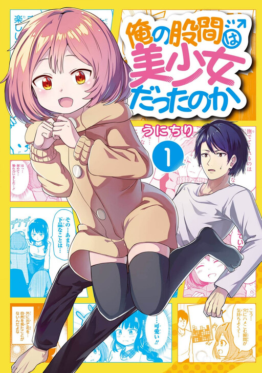 Ore no Kokan wa Bishoujo Datta no ka Ore no Kokan wa Bishoujo Datta no ka