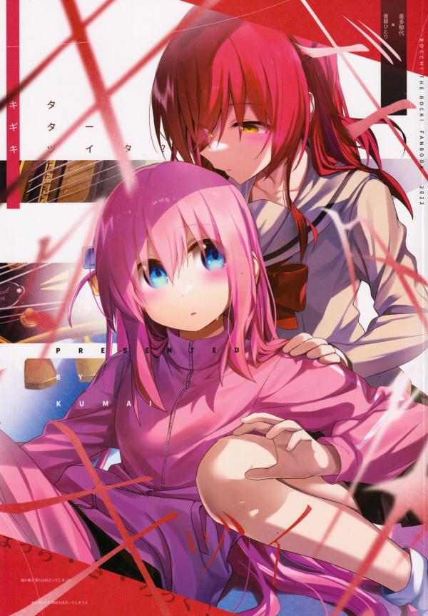 Bocchi the Rock! - Kita, Guitar, Kizuita? (Doujinshi) Bocchi the Rock! - Kita, Guitar, Kizuita? (Doujinshi)