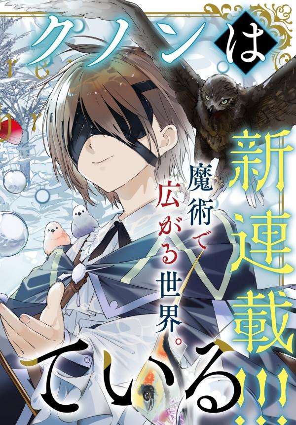Kunon The Sorcerer Can See Through Kunon The Sorcerer Can See Through