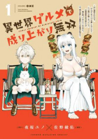 Isekai Gourmet de Nariagari Musou Isekai Gourmet de Nariagari Musou