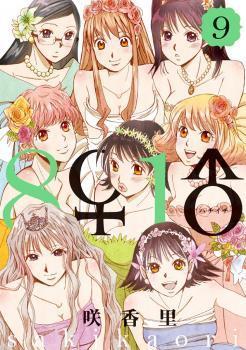 Hachi Ichi Hachi Ichi