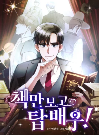 I became a top actor just by reading books I became a top actor just by reading books