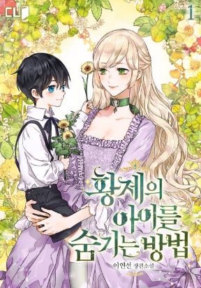 How to Hide the Emperor’s Child How to Hide the Emperor’s Child