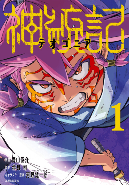 Shintouki: Teogonia Shintouki: Teogonia
