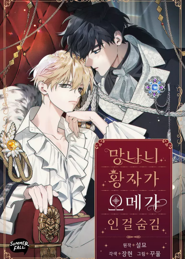 Hiding That the Damn Prince Is an Omega Hiding That the Damn Prince Is an Omega