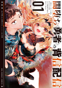 Yamiochi Yuusha no Haishin Haishin