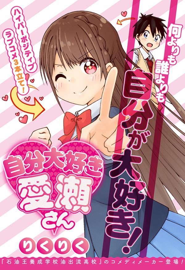 Jibun Daisuki Aise-san Jibun Daisuki Aise-san