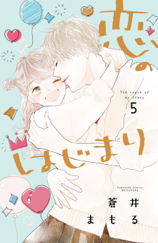 Koi No Hajimari Koi No Hajimari