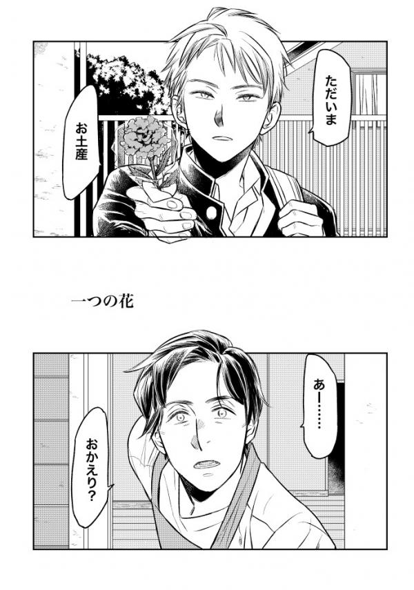 Hitotsu no Hana Hitotsu no Hana