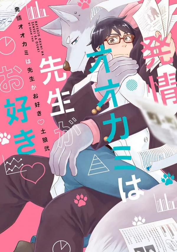 The Wolf in Heat Likes His Professor The Wolf in Heat Likes His Professor