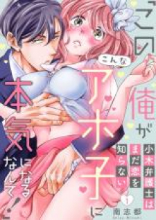 Ogi Bengoshi Wa Mada Koi Wo Shiranai Ogi Bengoshi Wa Mada Koi Wo Shiranai