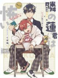 Tonari No Ren-Kun Wa Chotto Kowai Tonari No Ren-Kun Wa Chotto Kowai