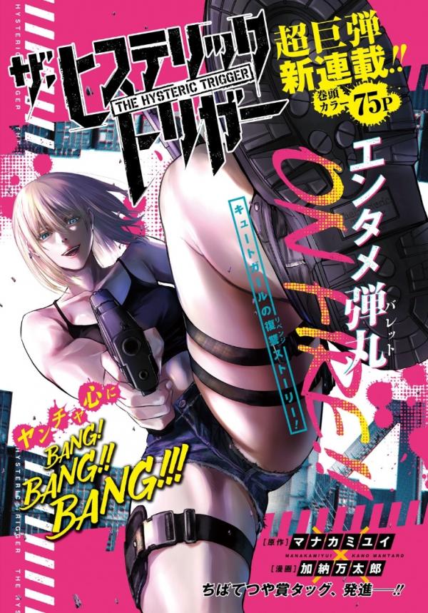 The Hysteric Trigger The Hysteric Trigger