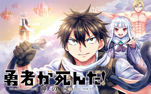 Yuusha ga Shinda! – Kami no Kuni-hen Yuusha ga Shinda! – Kami no Kuni-hen