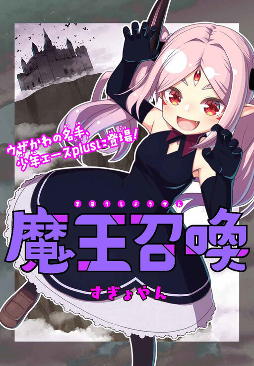 Summoning The Demon Lord Summoning The Demon Lord