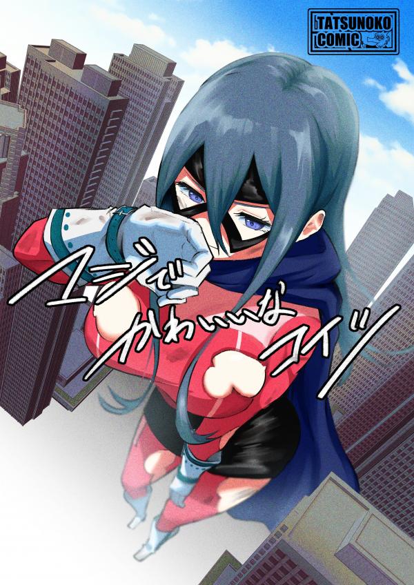 Maji de Kawaii na Koitsu Maji de Kawaii na Koitsu