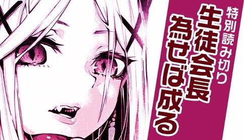 Seito Kaichou Naseba Naru Seito Kaichou Naseba Naru