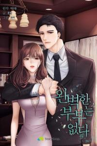 There Is No Perfect Married Couple There Is No Perfect Married Couple