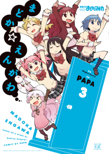 Madoka☆Engawa Madoka☆Engawa