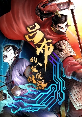 Lu Bu’s life story Lu Bu’s life story