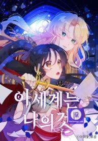 This World is Mine manhwa This World is Mine manhwa