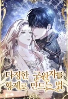 How To Make A Loving Savior An Emperor How To Make A Loving Savior An Emperor