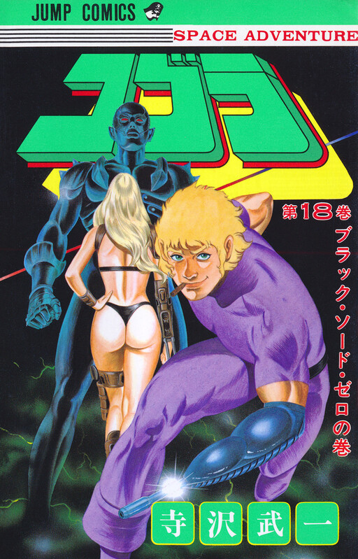 Space Adventure Cobra Space Adventure Cobra