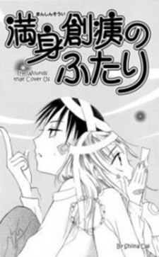 Manshinsoui no Futari Manshinsoui no Futari