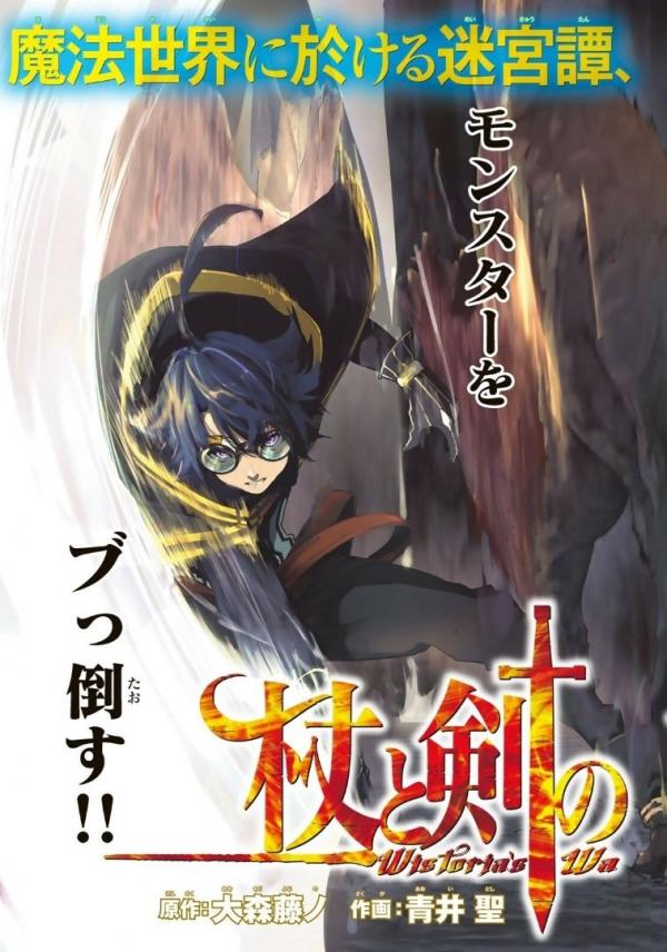 Wistoria of Wand & Sword Wistoria of Wand & Sword