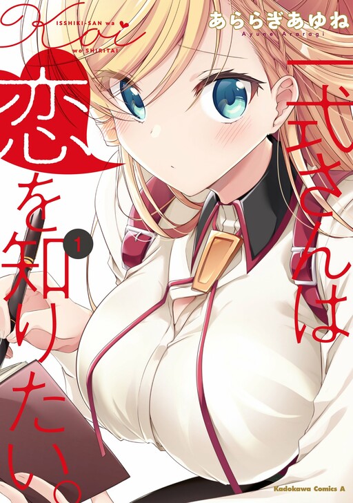 Isshiki-san Wants to Know About Love. Isshiki-san Wants to Know About Love.