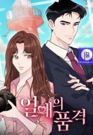 The Dignity Of Romance The Dignity Of Romance